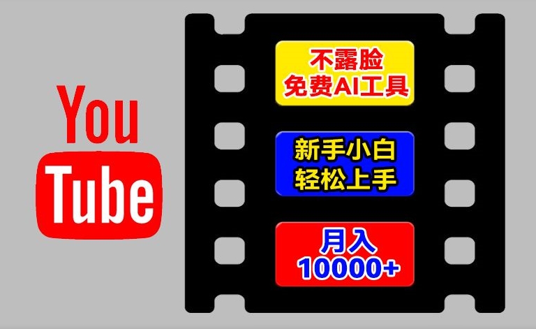 AI工具玩转海外YouTube项目，不露脸，新手小白轻松上手，手把手教你月入1w+【揭秘】-乌龙学社