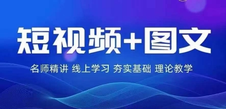 2024图文带货训练营，​普通人实现逆袭的流量+变现密码-乌龙学社