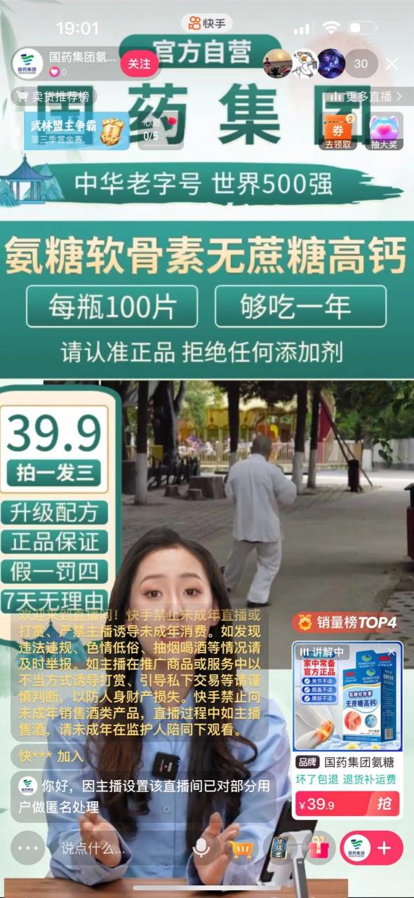 快手数字人无人直播带货，48小时日不落的直播模式，一台电脑单日利润200-500（0827更新）-乌龙学社