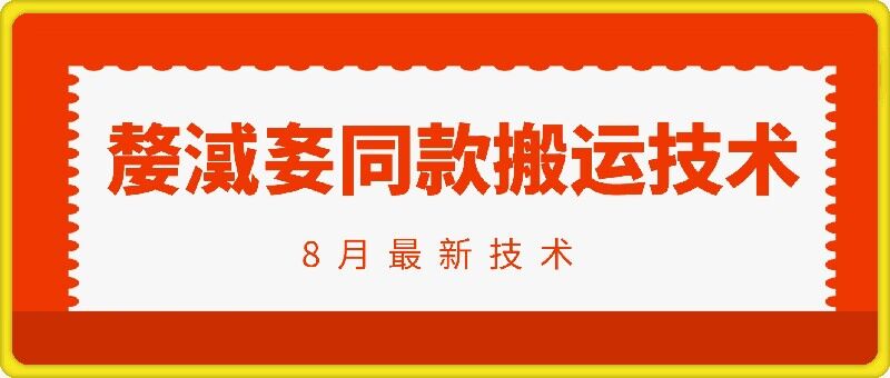 抖音96万粉丝账号【嫠㵄㚣】同款搬运技术-乌龙学社