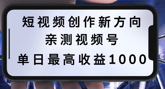 短视频创作新方向，历史人物自述，可多平台分发 ，亲测视频号单日最高收益1k【揭秘】-乌龙学社