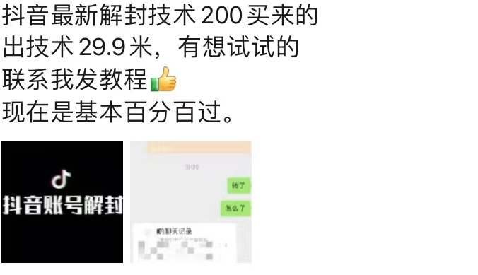 9.21抖音最新解封禁言操作，新口子，嘎嘎新，自测-乌龙学社