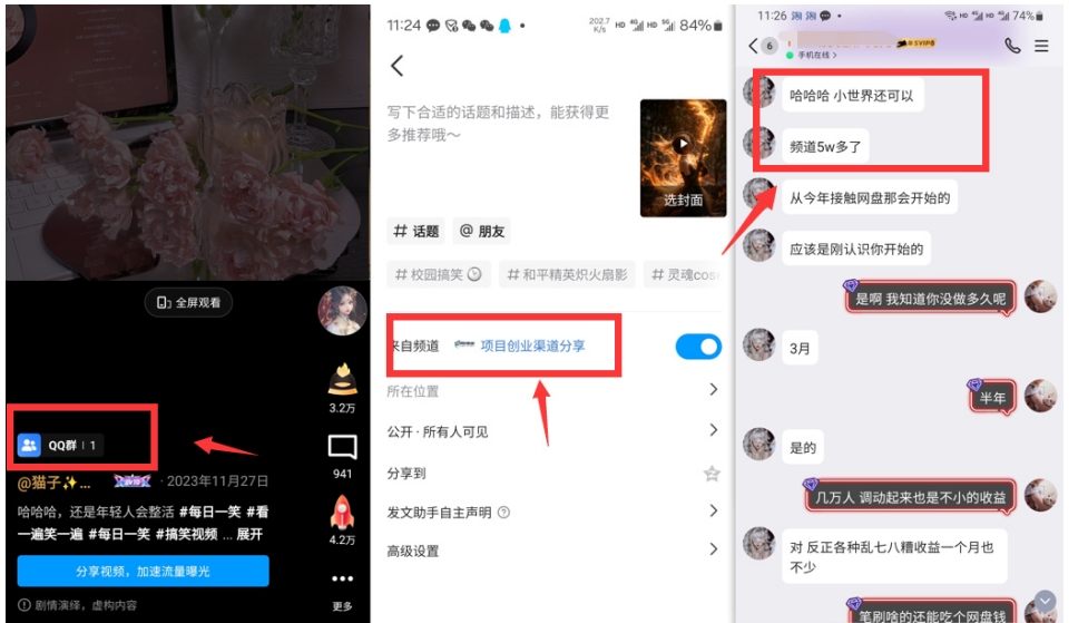 QQ小世界_频道挂载Q群挂载教程+引流数据分析(V2.0)-乌龙学社