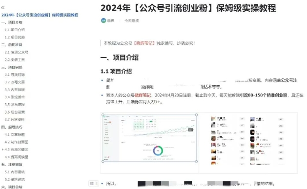 公众号引流创业粉，学会这个方法，你也能月入30000+ (陪跑项目)-乌龙学社