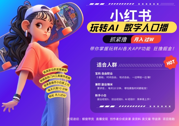 小红书数字人暴力起号，AI改写文案，再也不用费劲录口播，流量火爆月入破W轻松拿捏-乌龙学社