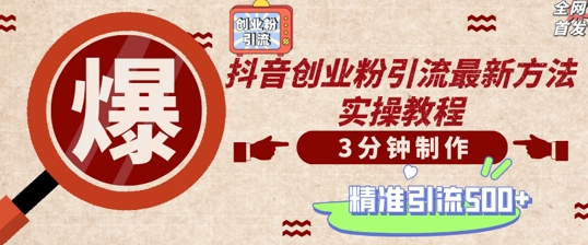 轻松制作创业类视频，一天被动加精准创业粉500+【揭秘】-乌龙学社