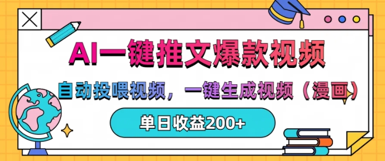 AI一键推文，自动投喂视频，一键生成视频(漫画)，单日200+【揭秘】-乌龙学社
