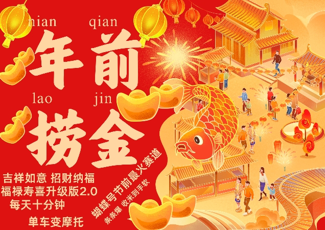 蝴蝶号年前最火赛道，吉祥如意招财纳褔福禄寿喜升级版2.0，条条爆，每天十分钟，收米到手软-乌龙学社