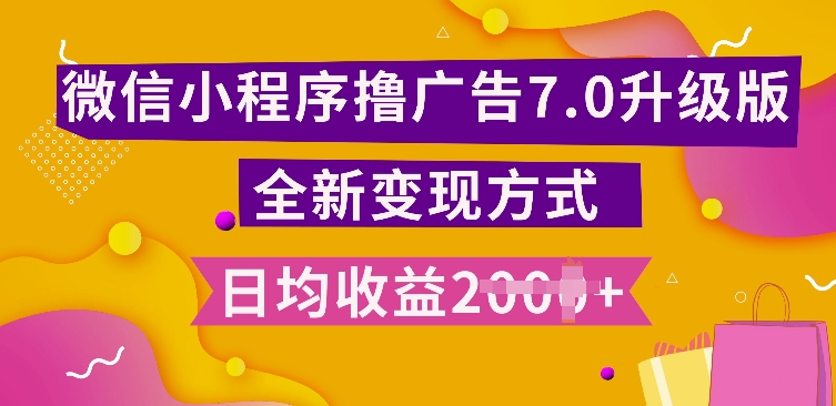 小程序挂JI最新7.0玩法，全新升级玩法，日均多张，小白可做【揭秘】-乌龙学社