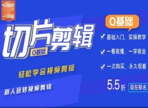 0基础IP切片剪辑，轻松学会视频剪辑，新人玩转视频剪辑-乌龙学社