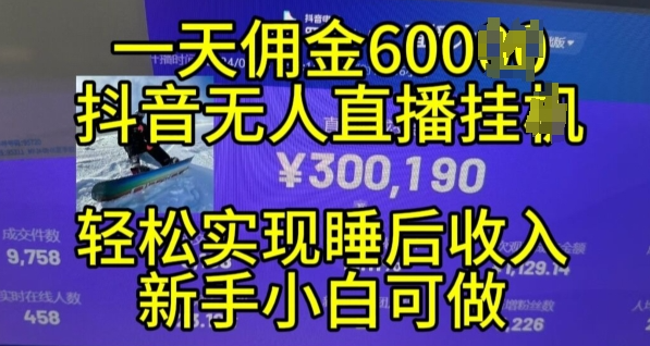 2024年11月抖音无人直播带货挂JI，小白的梦想之路，全天24小时收益不间断实现真正管道收益【揭秘】-乌龙学社