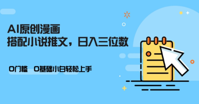 AI做小说推文，0门槛，小白轻松日入三位数-乌龙学社