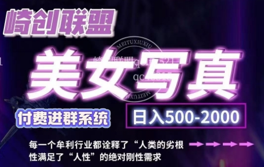 美女写真项目，低成本创业的机会，操作简单，只需要搬运，日入500+-乌龙学社