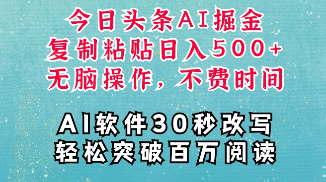 AI头条掘金项目，复制粘贴稳定变现，AI一键写文，空闲时间轻松变现5张【揭秘】-乌龙学社