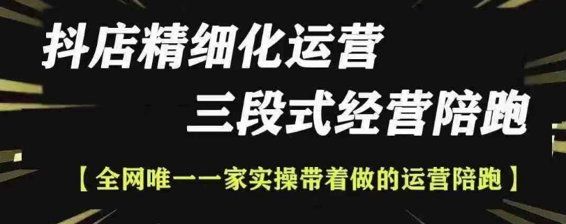 抖店精细化运营，非常详细的精细化运营抖店玩法-乌龙学社