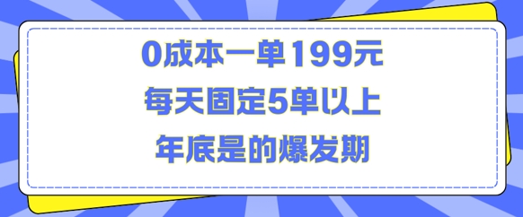人人都需要的东西0成本一单199元每天固定5单以上年底是的爆发期【揭秘】-乌龙学社