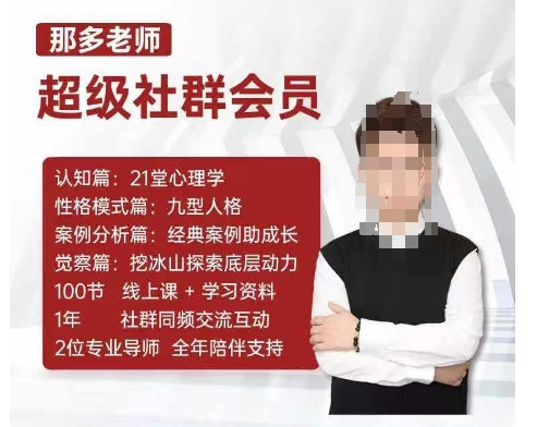 那多老师超级社群会员：开启自我探索之路，提升内在力量-乌龙学社