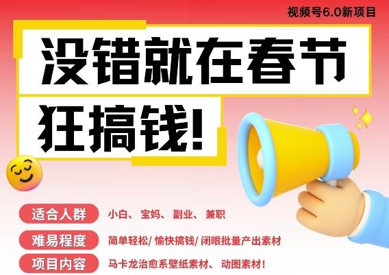 AI春节搞钱6.0升级版，新年壁纸动态图，AI一键制作，批量出内容，月挣米1W+-乌龙学社