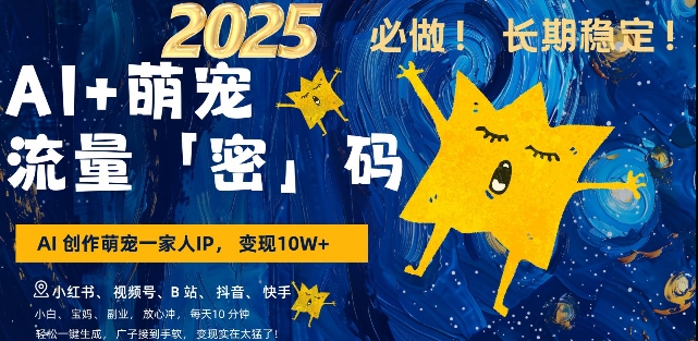 AI+萌宠一家人，小白3步上手，爆款率80%，每天十分钟，轻松AI变现萌宠搞钱，月入过W，变现太猛了-乌龙学社