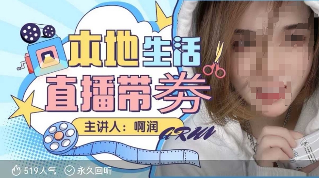 本地生活 | 团购达人直播带劵系列课，普通人入局本地生活直播必学-乌龙学社