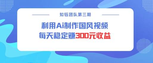 视频号ai国风视频创作者分成计划每天稳定300元收益-乌龙学社