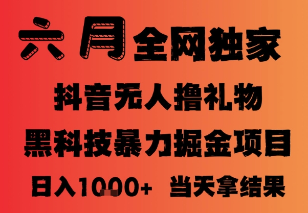 25年6月抖音无人直播最新暴力撸音浪掘金，小白可做，可批量矩阵放大，长期稳定日入1k+【揭秘】-乌龙学社