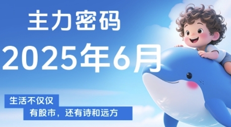 主力密码，助你洞察主力动向，培养个股分析能力，精准把握买卖时机(更新7月)-乌龙学社