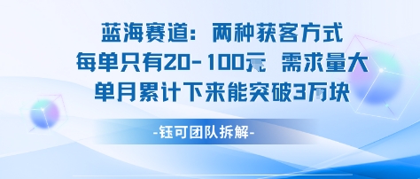 蓝海赛道：需求量大 单月累计下来能突破3W-乌龙学社