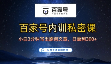 百家号正确的写作的方式，小白也可以轻松写出原创文章，10分钟学会，新手也能日更爆文日入3张-乌龙学社