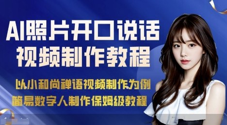 AI绘画照片开口说话视频制作保姆级教程（简易数字人制作教程）-乌龙学社