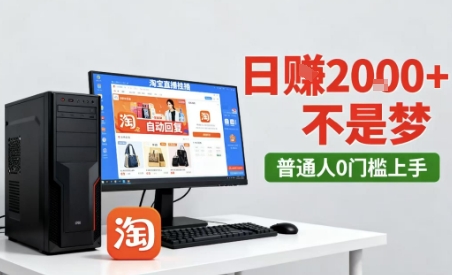 淘宝无人直播最新12.0带货玩法，独家技术，不违规也不封号，只需要挂G，稳定日入2k＋【揭秘】-乌龙学社
