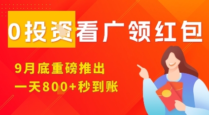 淘热点看广领红包，9月重磅推出，不限制手机数量，手机越多，收益越高，一天8张-乌龙学社