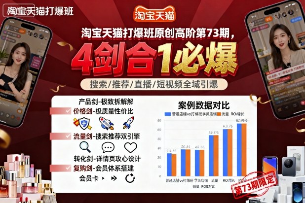 淘宝天猫打爆班原创高阶第73期，4剑合1必爆-乌龙学社