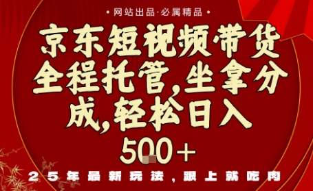 京东短视频带货，新玩法，0门槛，做就有米，无需剪辑，无需选品【揭秘】-乌龙学社