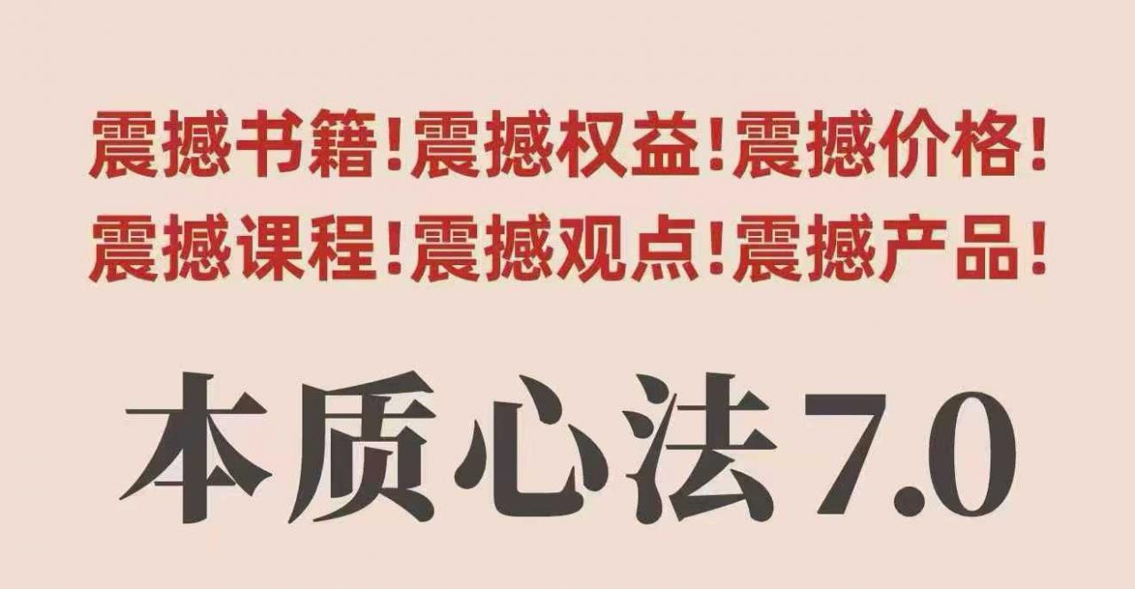 村西边老王本质心法7.0，​视频课+《本质心法》电子版-乌龙学社