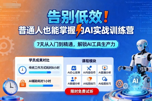 告别低效！普通人也能掌握的AI实战训练营-乌龙学社