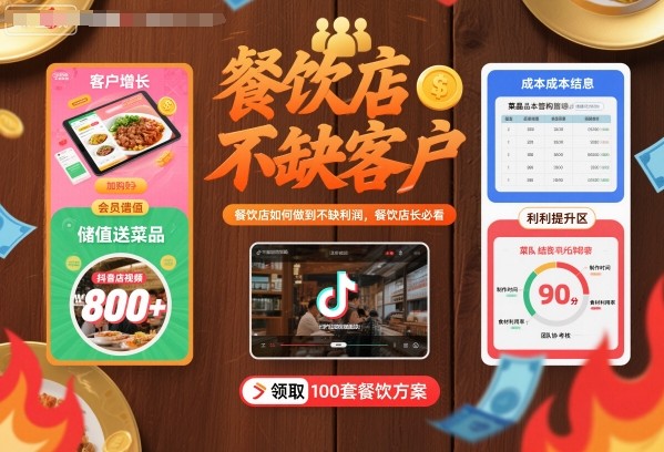 餐饮店如何做到不缺客户不缺利润，餐饮店长必看-乌龙学社