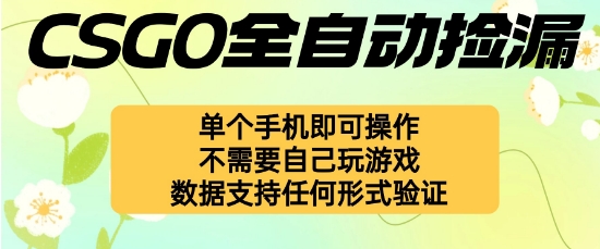 自动挂G捡漏，不用自己挂G不用玩游戏，一个手机即可操作，新手小白轻松月入1W+【揭秘】-乌龙学社