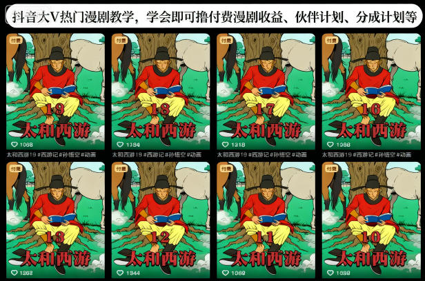 抖音大V热门漫剧教学，学会即可撸付费漫剧收益、伙伴计划、分成计划等-乌龙学社