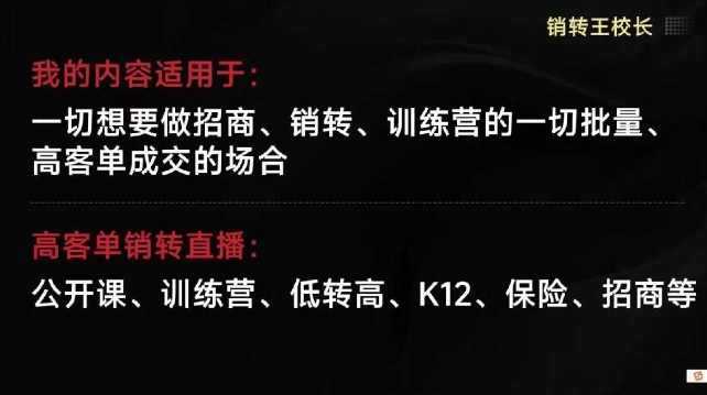 销转王校长合集，销转课，把公开课做成印钞机，送王校长印钞机课-乌龙学社
