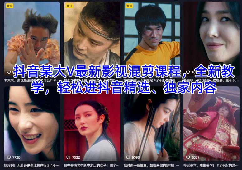 抖音某大V最新影视混剪课程，全新教学，轻松进抖音精选、独家内容-乌龙学社