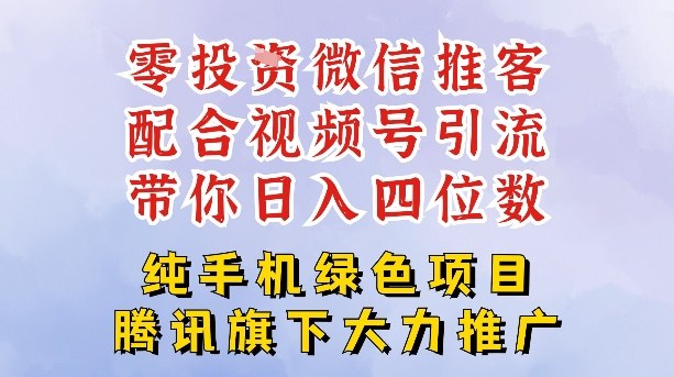 零成本就能干的推客项目免费注册即可开启自己的微信小店，配合视频号引流，带你轻松日入4位数-乌龙学社