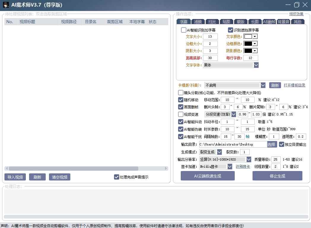 AI魔术师3.7版本尊享版，短视频搬运，一刀不剪原创-乌龙学社