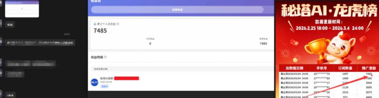 小龙虾OpenClaw+秘塔AI项目，实战可落地项目【变现链路拆解】-乌龙学社