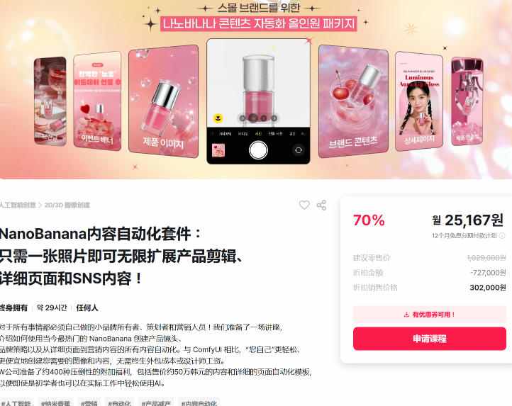 NanoBanana内容自动化套件：只需一张照片即可无限扩展产品展示、详情页和社交媒体内容！-乌龙学社