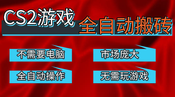 热门游戏国内交易平台自动捡漏賺米，不耗费时间，包教包会，手机即可完成全部操作，日入300+稳定副业【揭秘】-乌龙学社