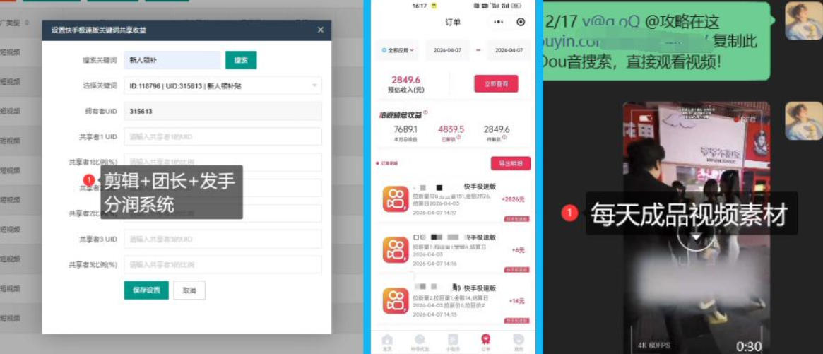 【团长合作】视频矩阵项目_招发手矩阵+剪辑师，共赢项目【揭秘】-乌龙学社