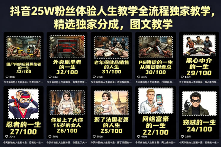 抖音25W粉丝体验人生教学全流程独家教学，精选独家分成，图文教学-乌龙学社