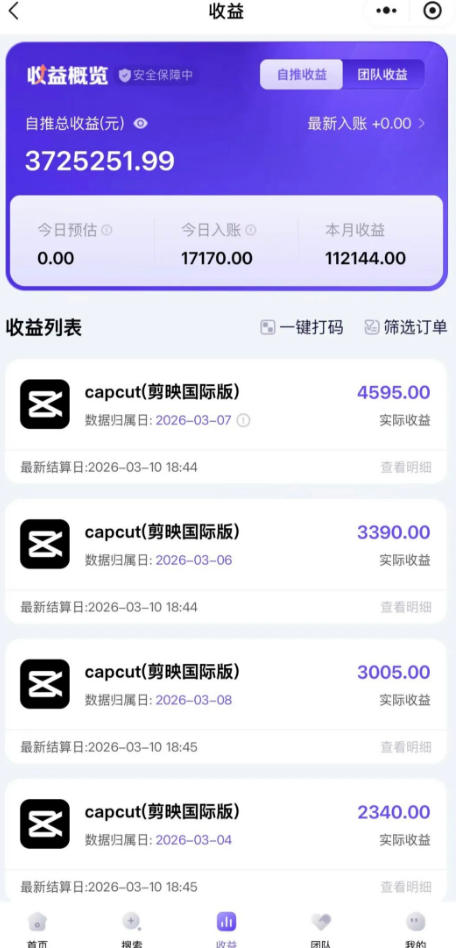 海外TikTok剪映cupcut拉新，市场广阔，潜力巨大，月入1w+，适合TK创作者的新机会-乌龙学社