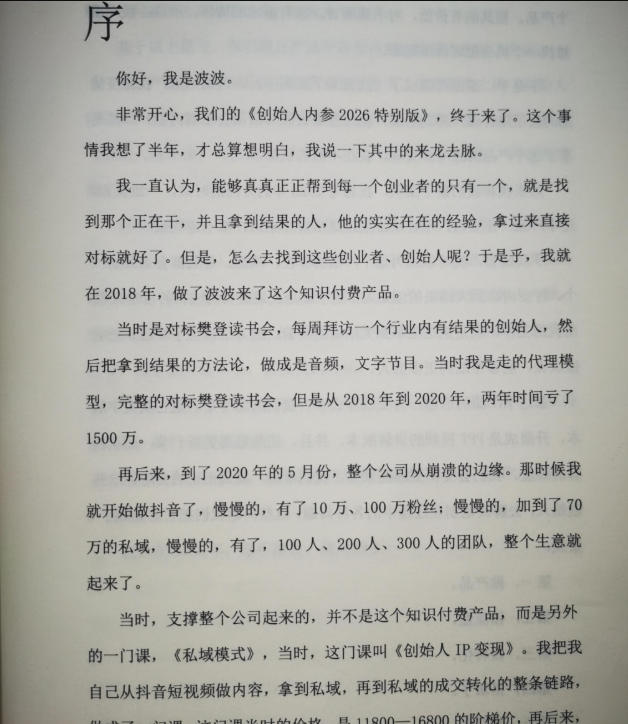 创始人内参2026特别版PDF电子版，六件事讲透，做产品、流量、转化、搭班子、带队伍、上规模-乌龙学社